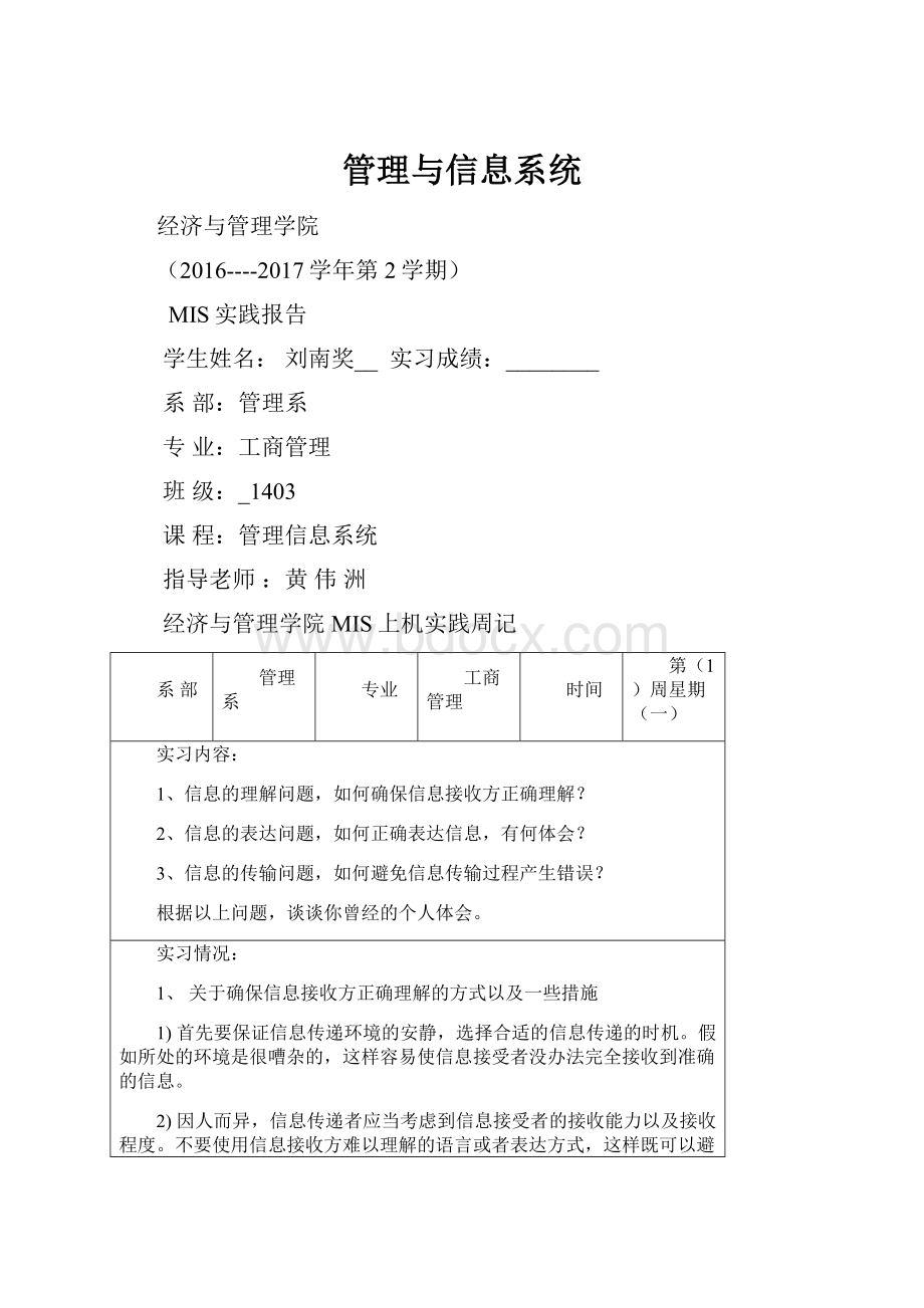 管理与信息系统.docx