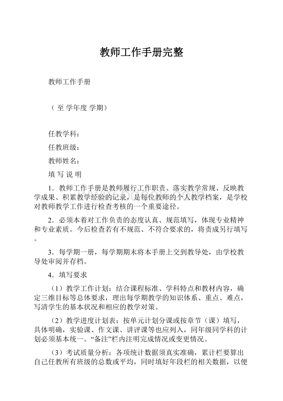 教师工作手册完整.docx