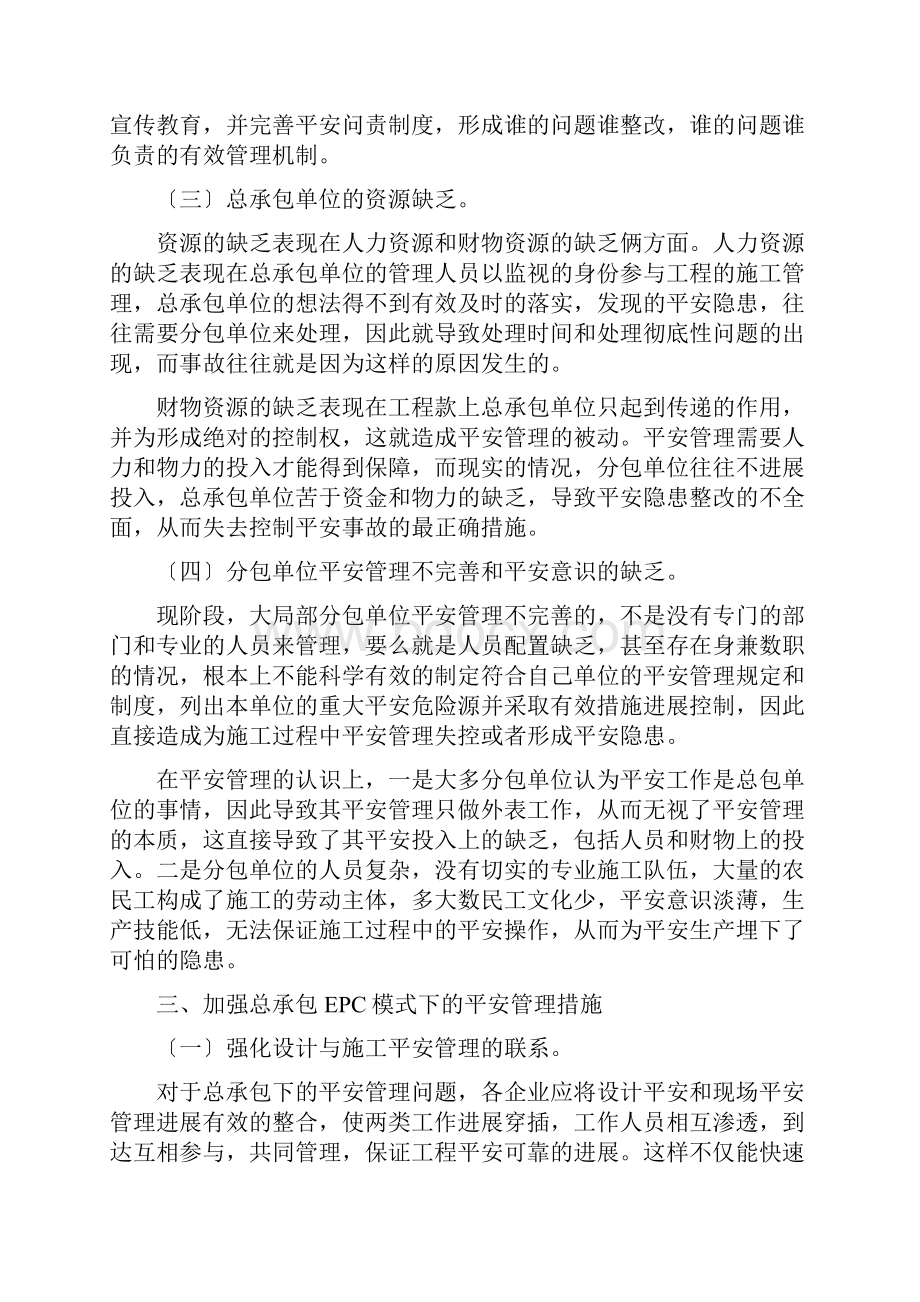 EPC工程总承包安全管理.docx_第3页