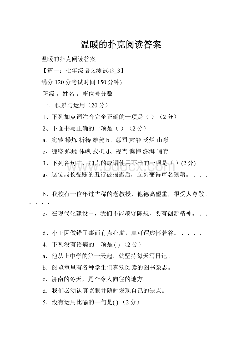 温暖的扑克阅读答案.docx_第1页