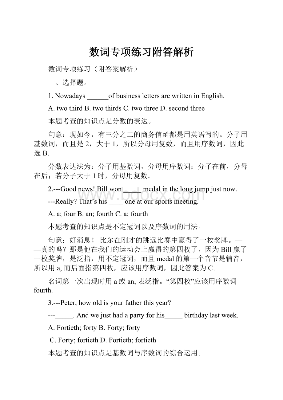 数词专项练习附答解析.docx_第1页