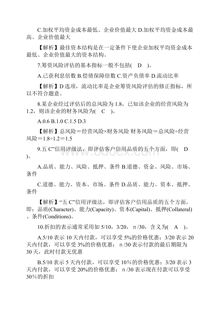 事业单位招聘考试公共基础知识复习试题精选142题及答案.docx_第2页