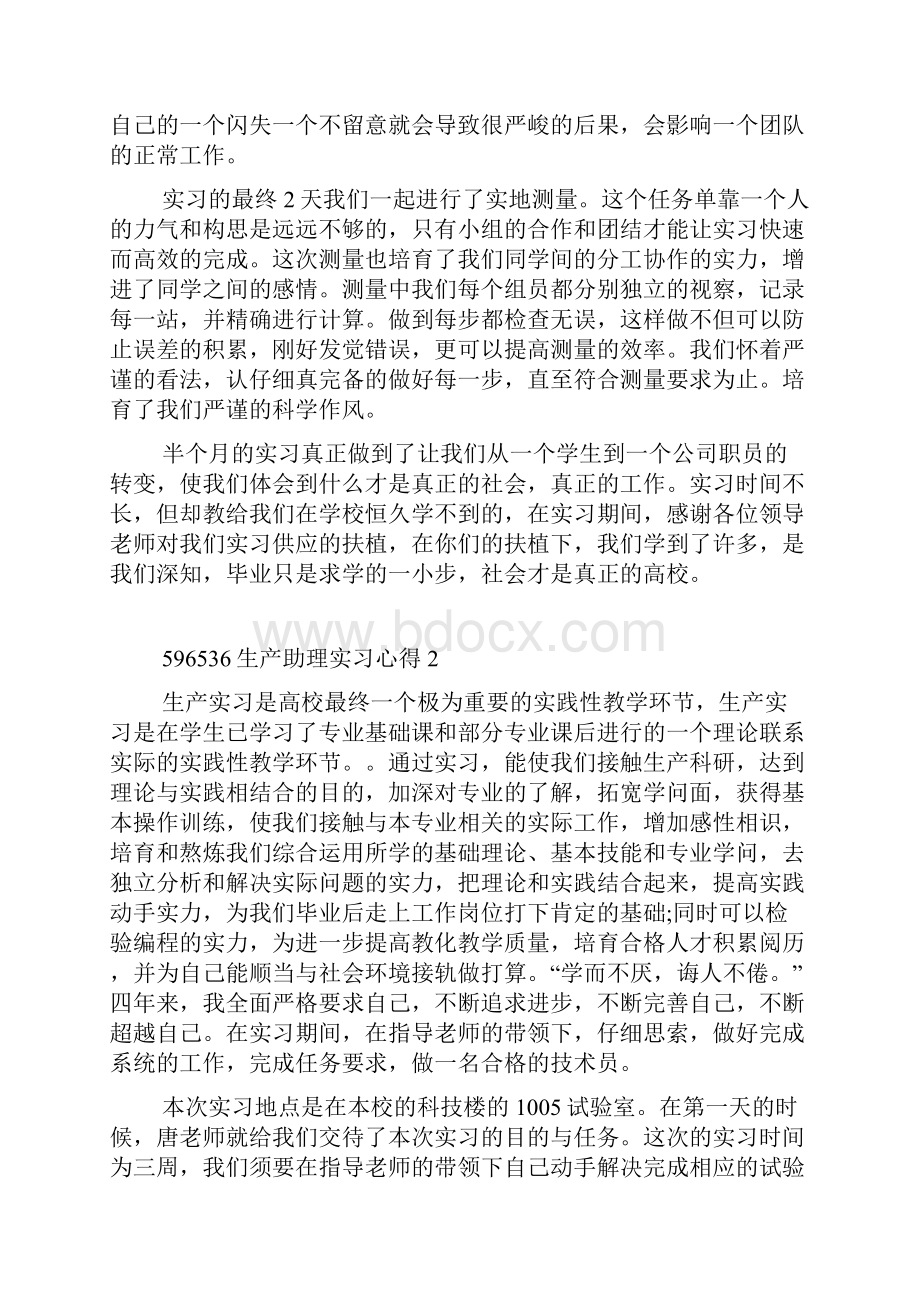 生产助理实习心得.docx_第2页