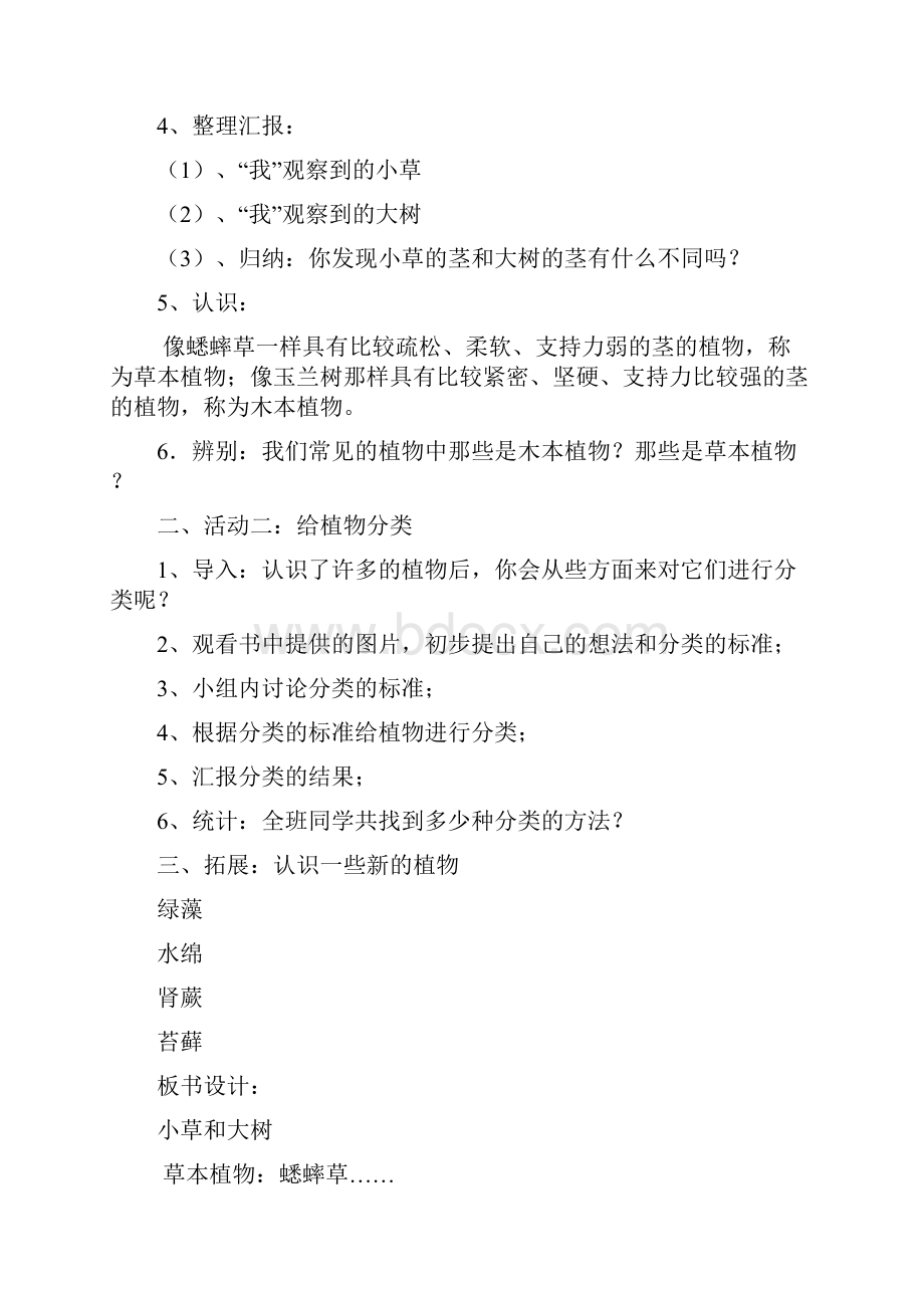 河北人民教育出版社小学六年级上册科学教案.docx_第3页