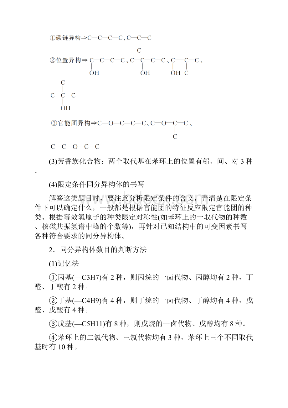 版高考化学选修5有机化学基础微专题强化突破23有序思维突破同分异构体的书写及判断学案.docx_第2页