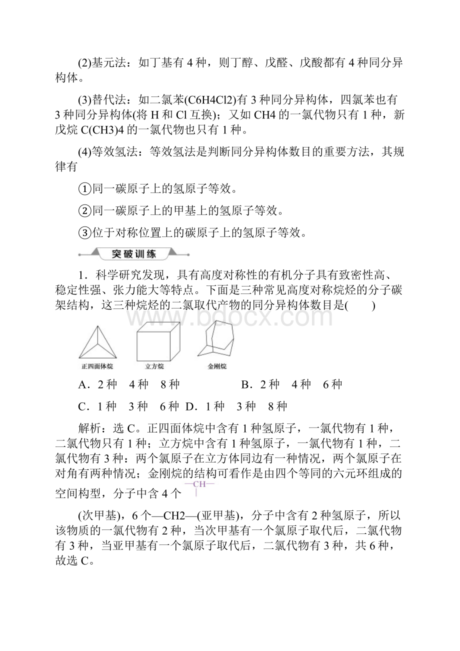 版高考化学选修5有机化学基础微专题强化突破23有序思维突破同分异构体的书写及判断学案.docx_第3页