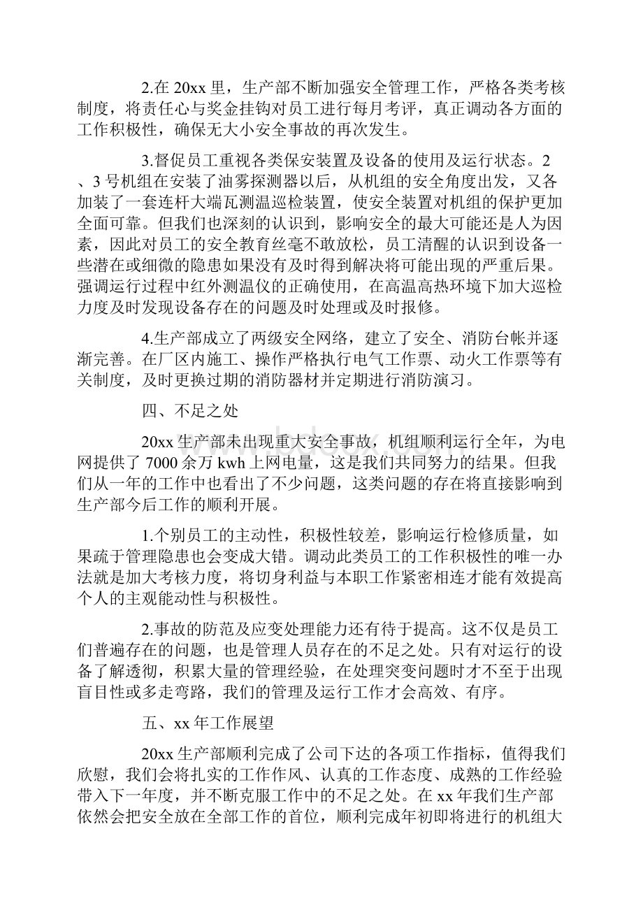 工作总结 年终工作总结 生产车间员工终工作总结.docx_第3页