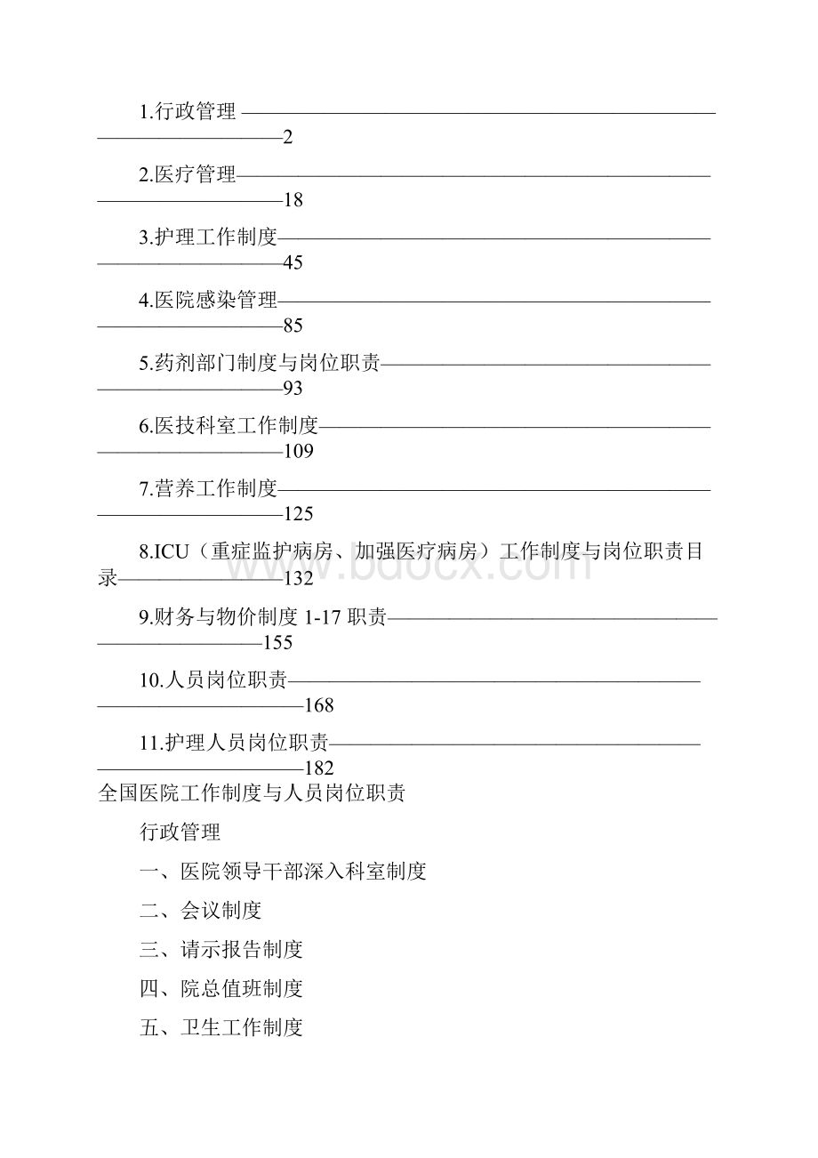 最新医院工作制度与人员岗位职责.docx_第3页