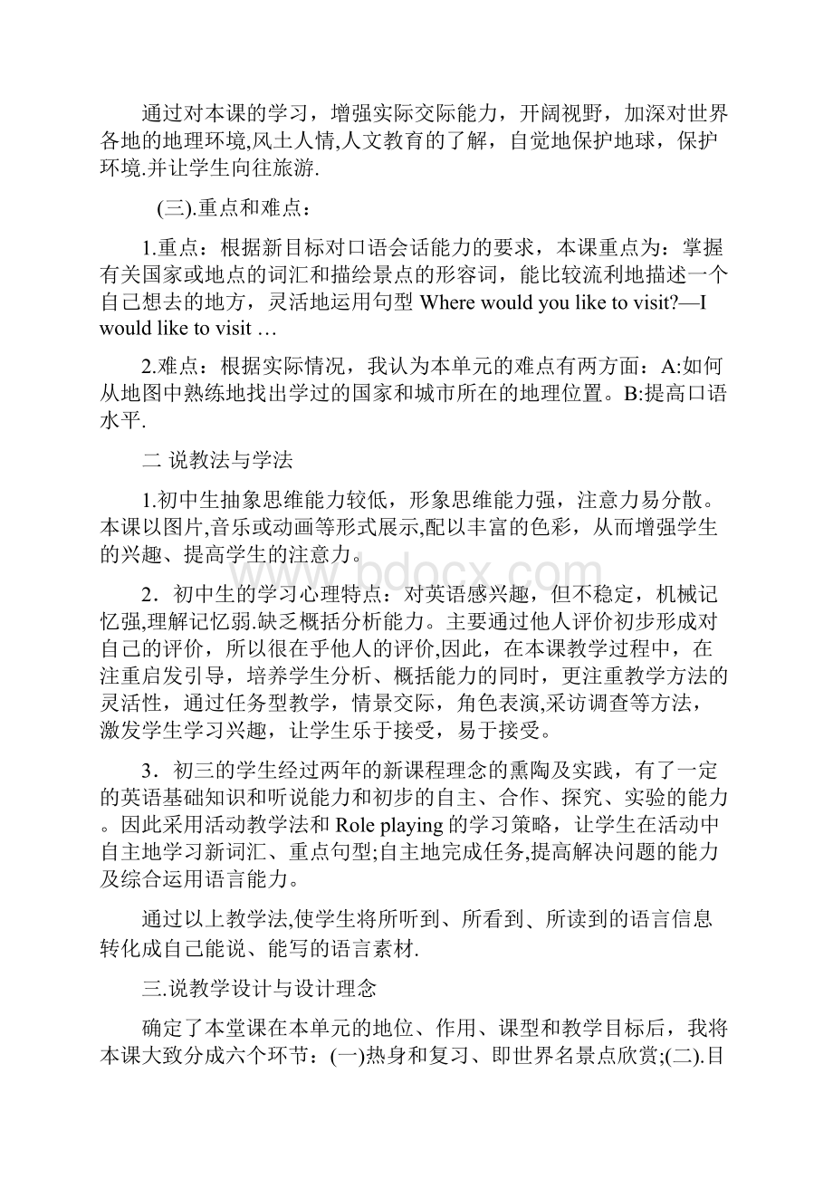 新目标英语九年级第七单元第一课时说课稿.docx_第2页