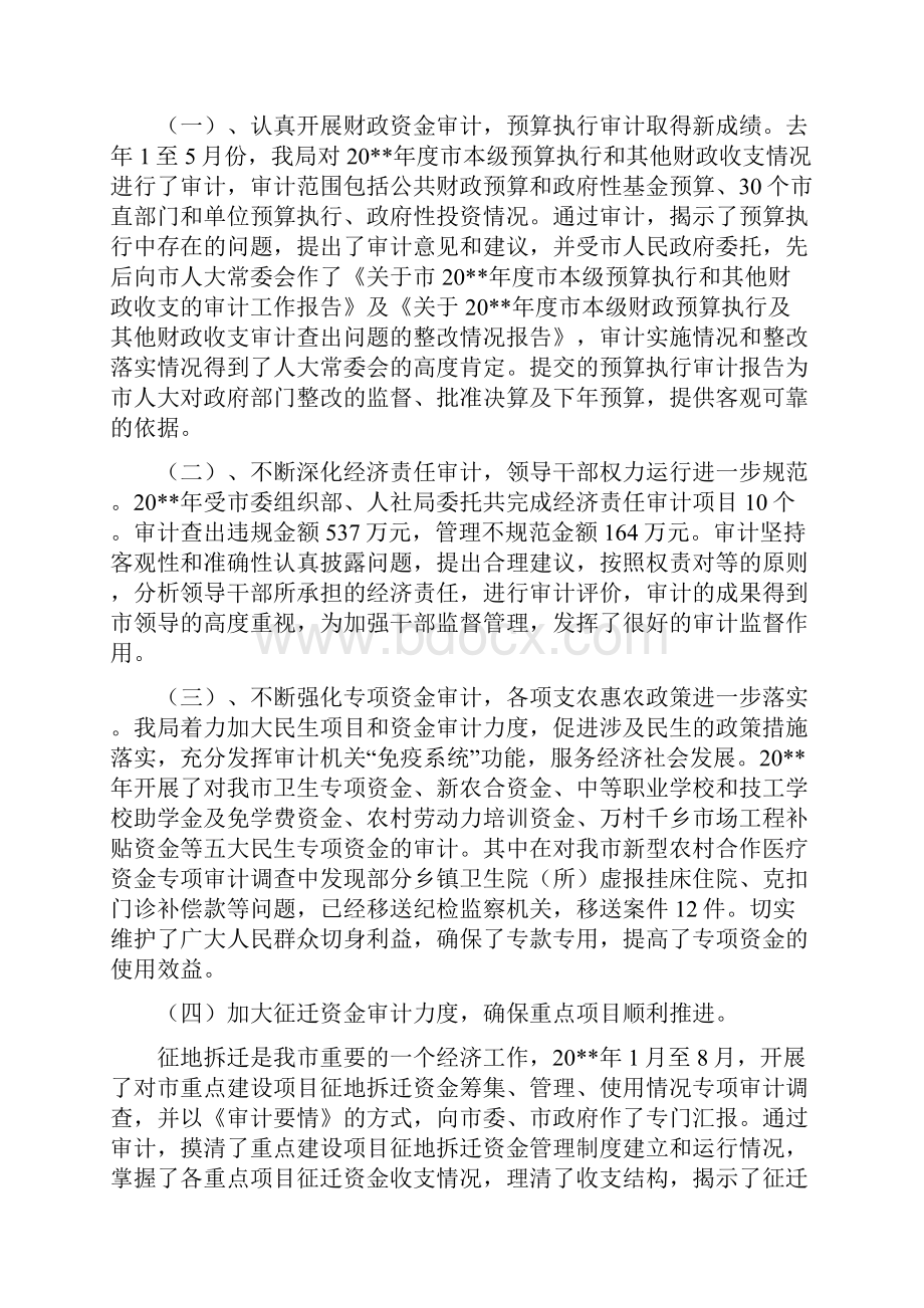 审计局领导班子个人工作总结10篇.docx_第3页