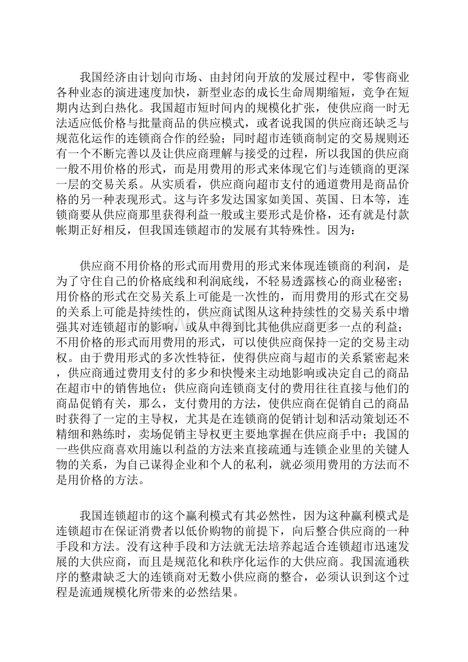 连锁超市赢利模式的转变精.docx_第2页