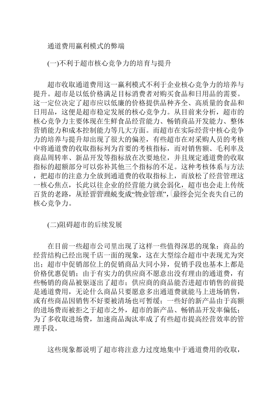 连锁超市赢利模式的转变精.docx_第3页