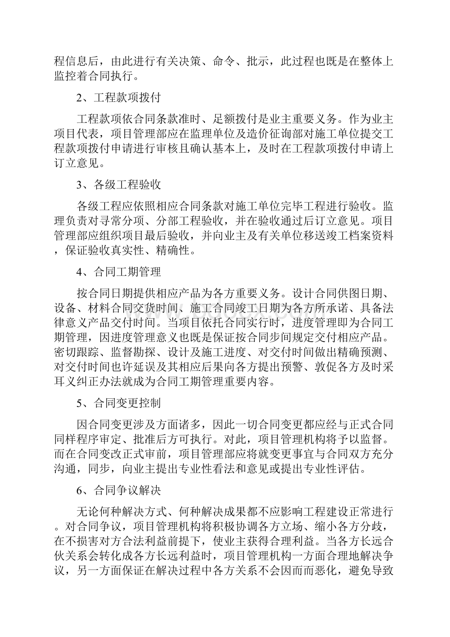 EPC项目管理要点样本.docx_第2页