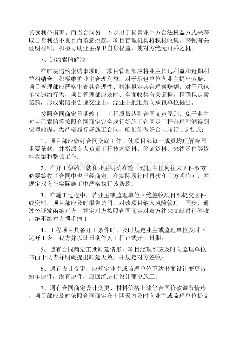 EPC项目管理要点样本.docx_第3页