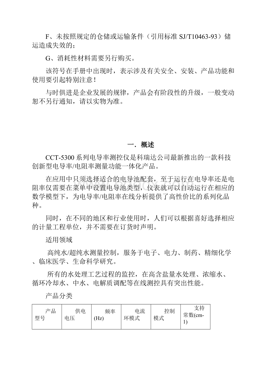 科瑞达CCT5300 NEW系列说明书.docx_第2页