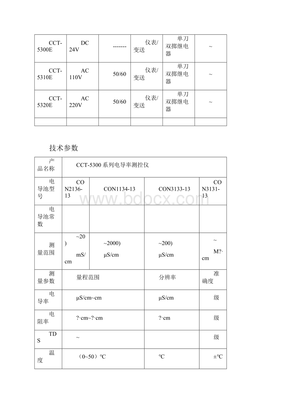 科瑞达CCT5300 NEW系列说明书.docx_第3页