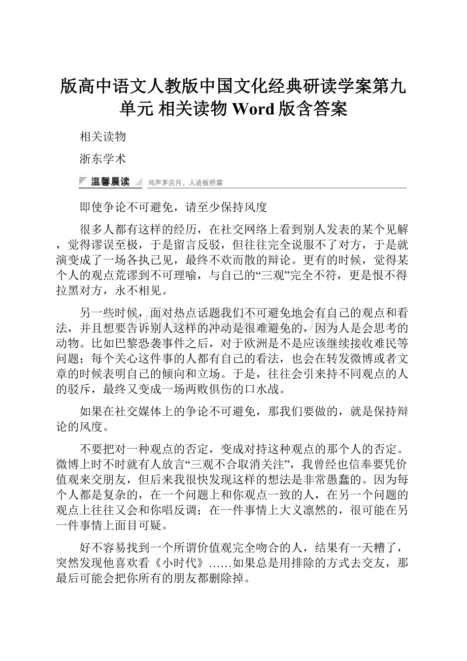 版高中语文人教版中国文化经典研读学案第九单元 相关读物 Word版含答案.docx