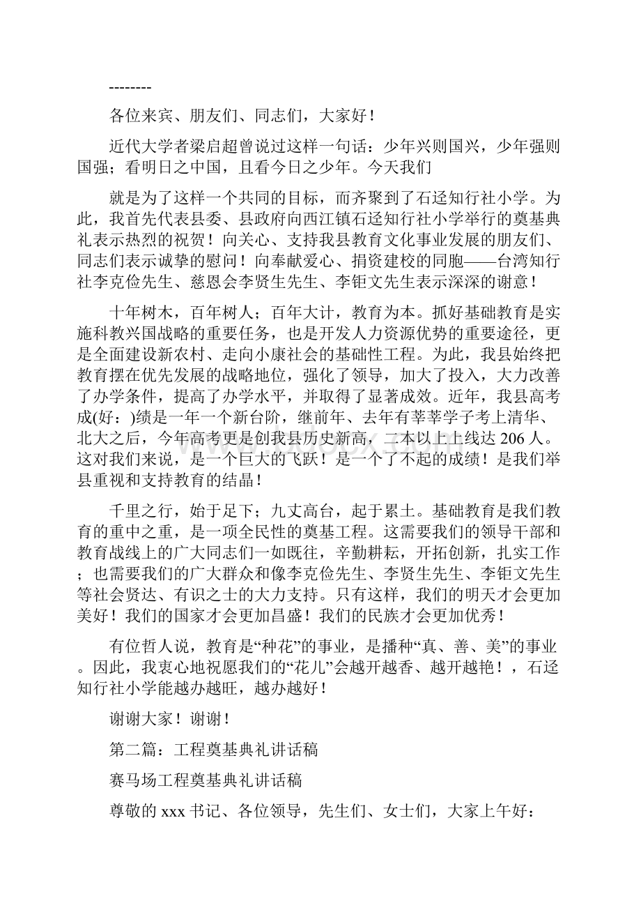 奠基典礼讲话稿精选多篇.docx_第2页