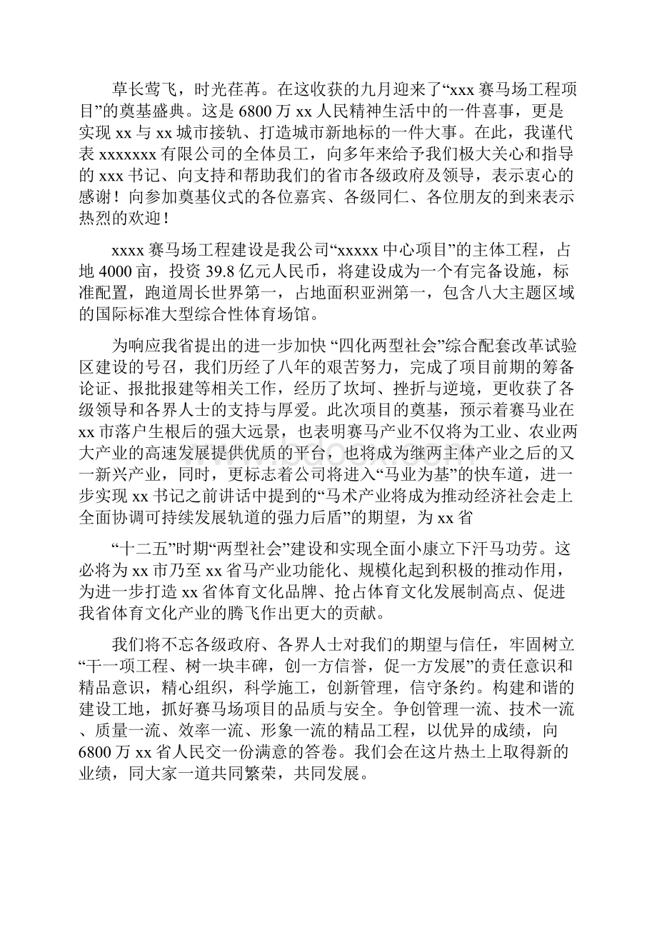 奠基典礼讲话稿精选多篇.docx_第3页