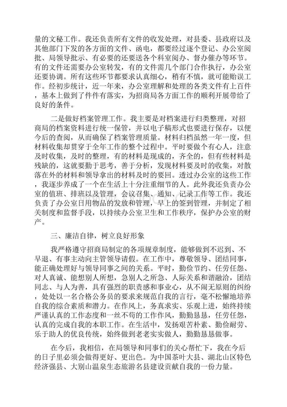 招商工作总结.docx_第2页