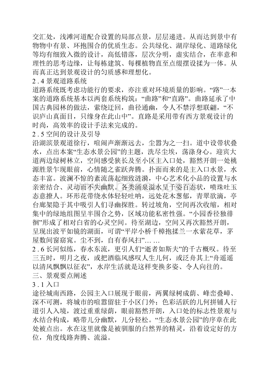 经典设计说明.docx_第2页