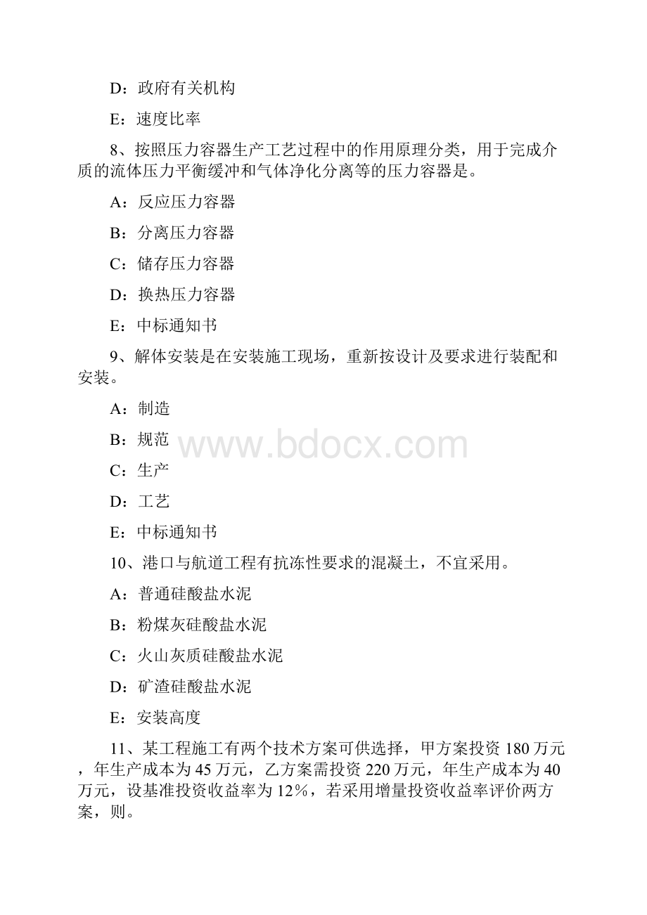 山西省一级建造师经济建设工程估价考试题.docx_第3页