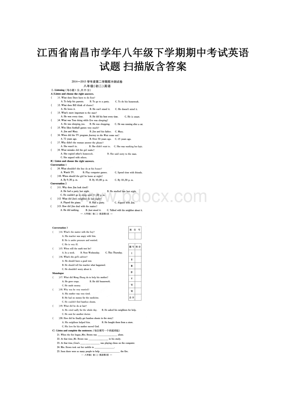 江西省南昌市学年八年级下学期期中考试英语试题 扫描版含答案.docx