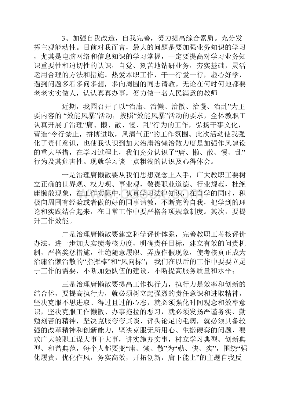 效能风暴心得体会.docx_第3页