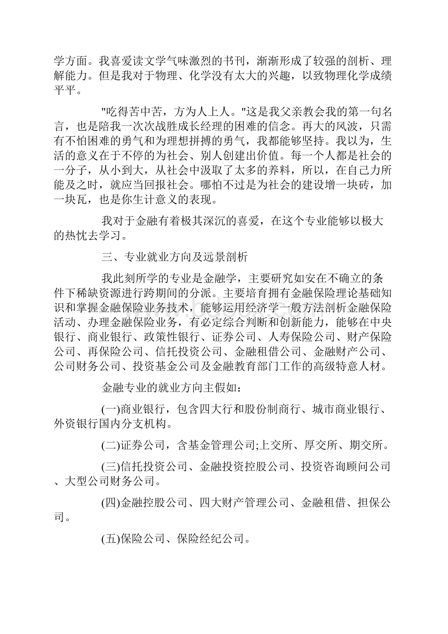 毕业后职业生涯规划范文.docx_第2页