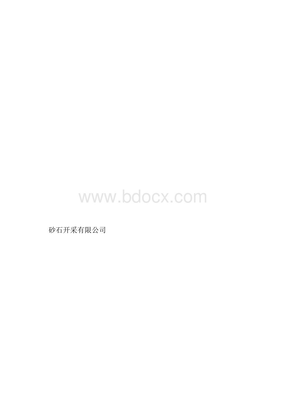 最新非煤矿山安全生产责任制清单含涉爆人员汇编.docx_第2页