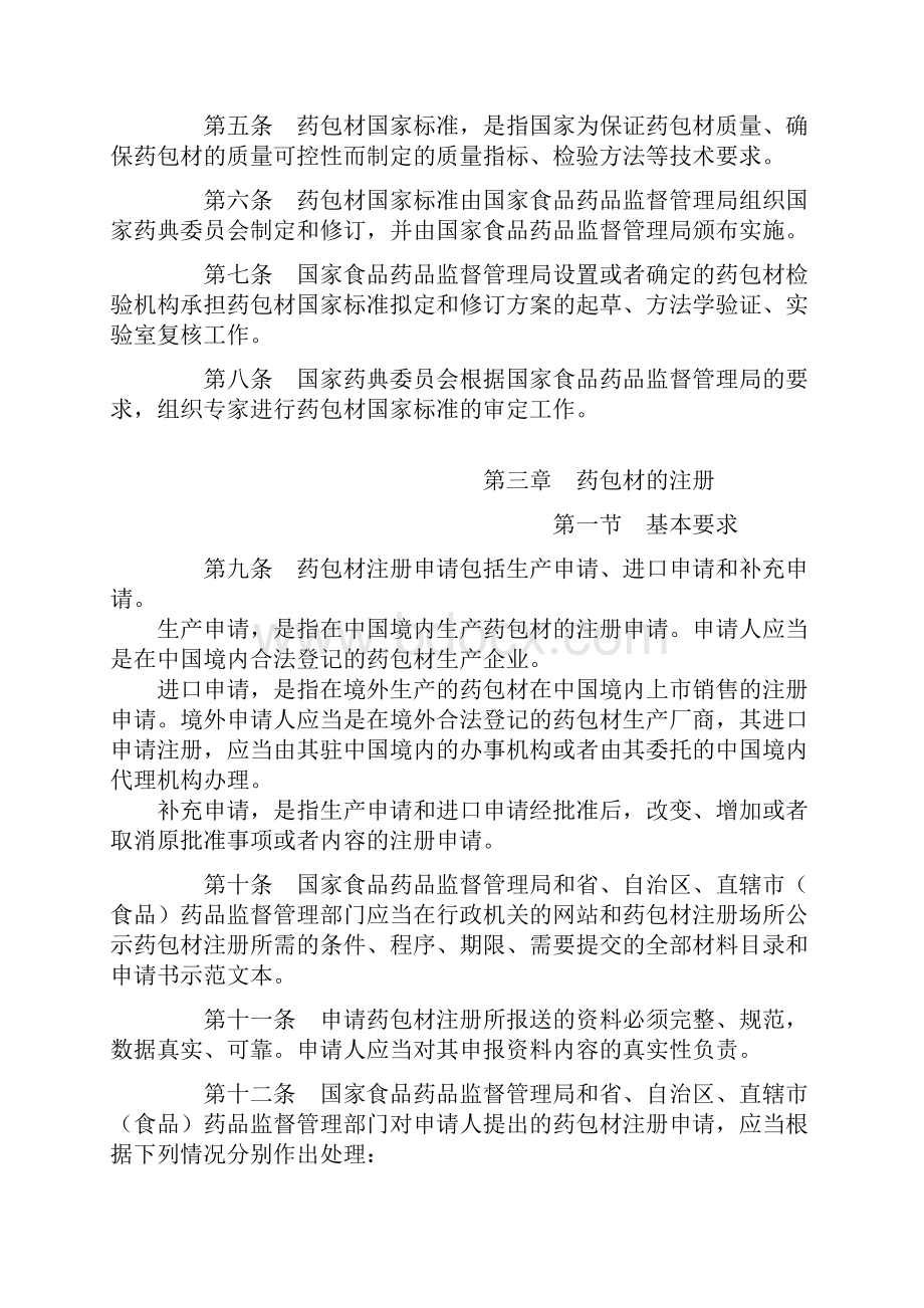 直接接触药品的包装材料和容器管理办法.docx_第2页