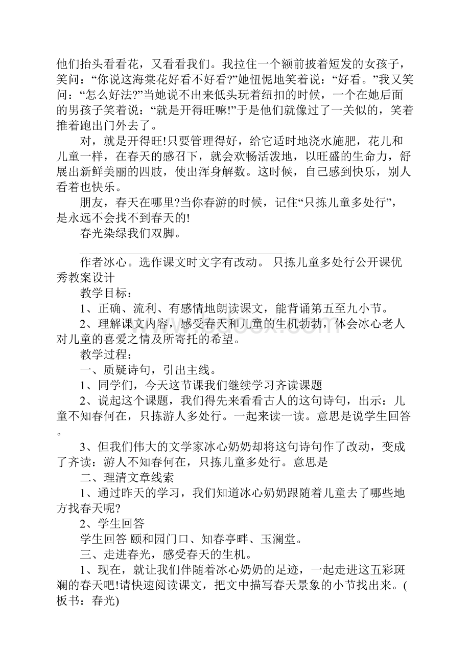 K12学习只拣儿童多处行公开课优秀教案设计附课文原文.docx_第2页