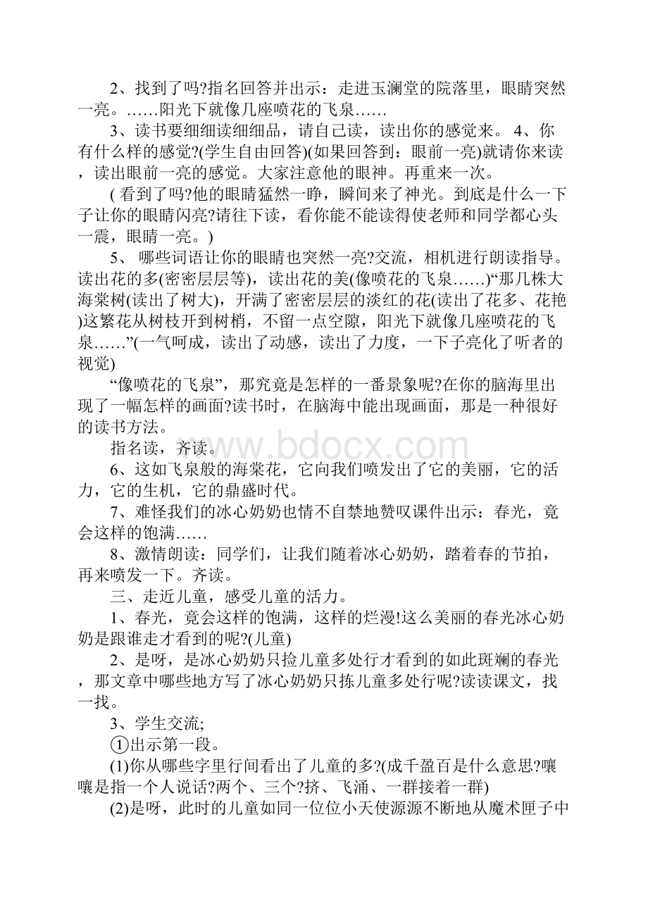 K12学习只拣儿童多处行公开课优秀教案设计附课文原文.docx_第3页