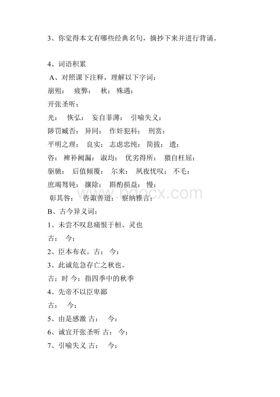 《出师表》导学案及答案.docx_第2页