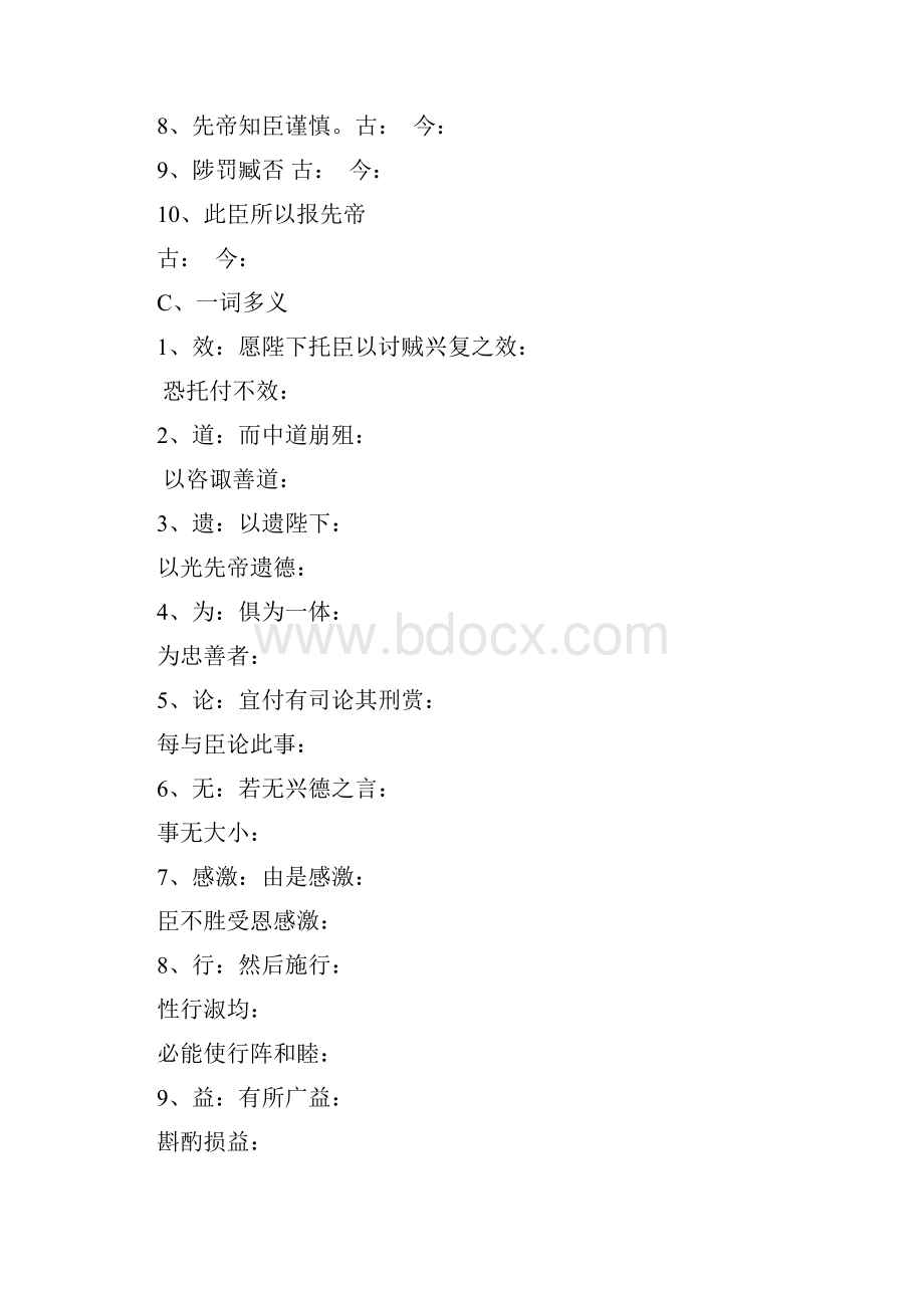 《出师表》导学案及答案.docx_第3页