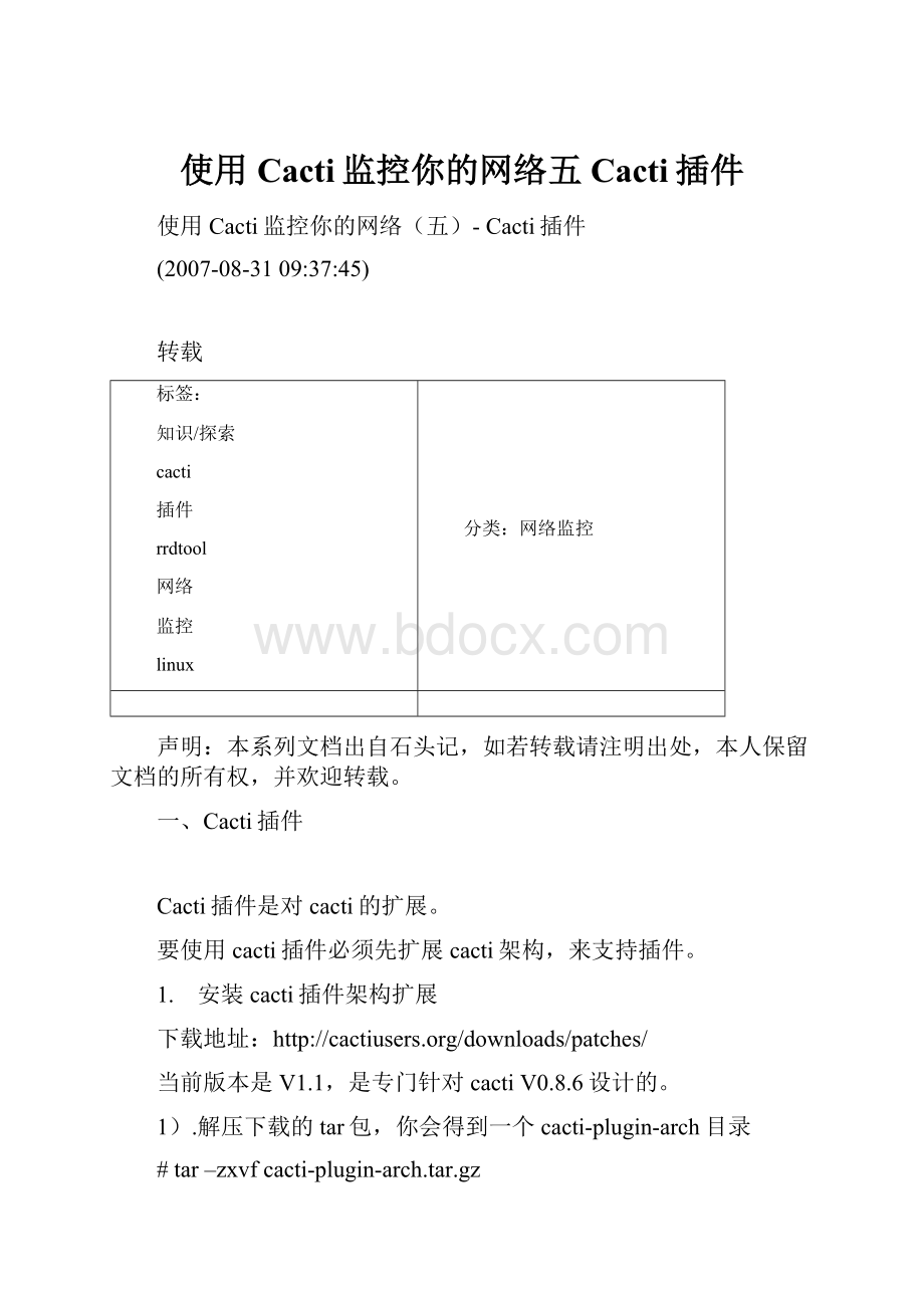 使用Cacti监控你的网络五 Cacti插件.docx