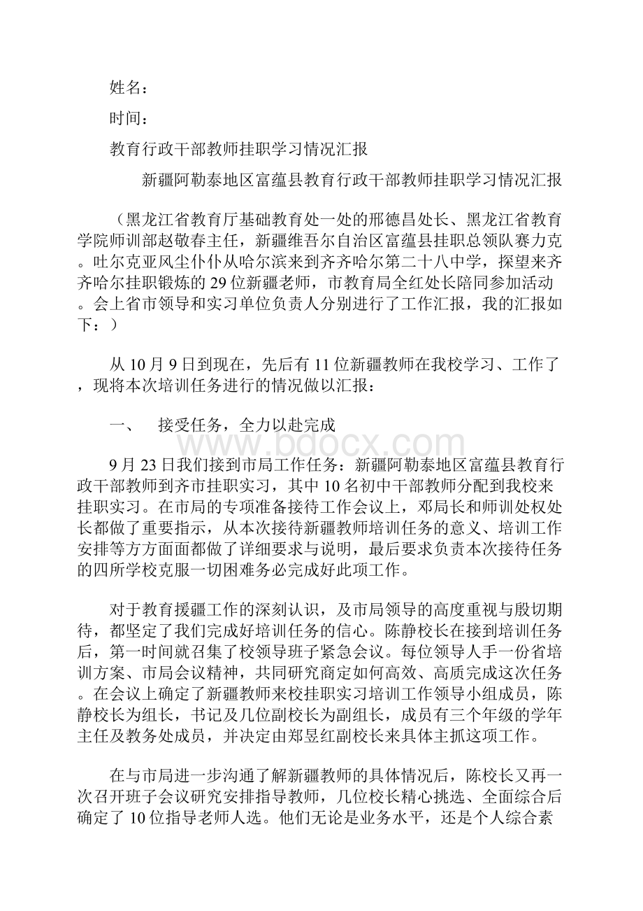 教育行政干部教师挂职学习情况汇报.docx_第2页