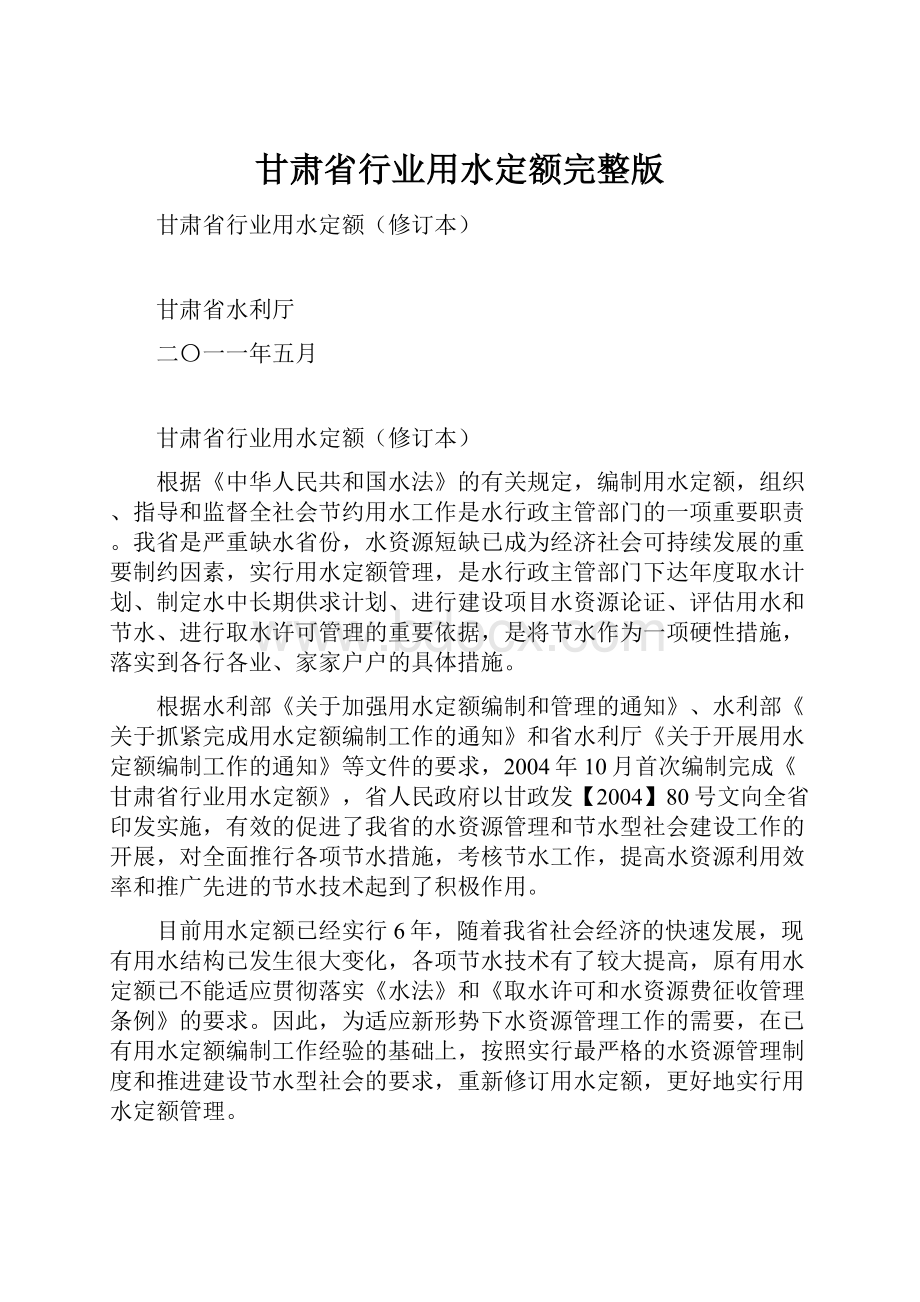 甘肃省行业用水定额完整版.docx