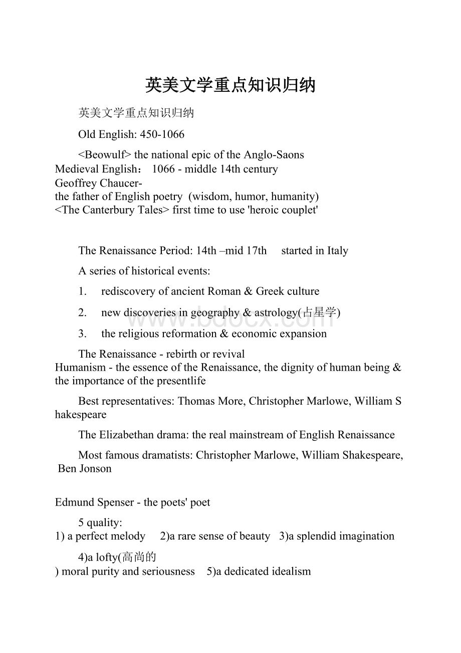 英美文学重点知识归纳.docx_第1页