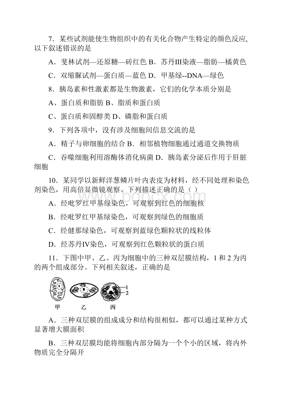 陕西省西安市学年高一生物上学期第二次月考试题及答案.docx_第3页