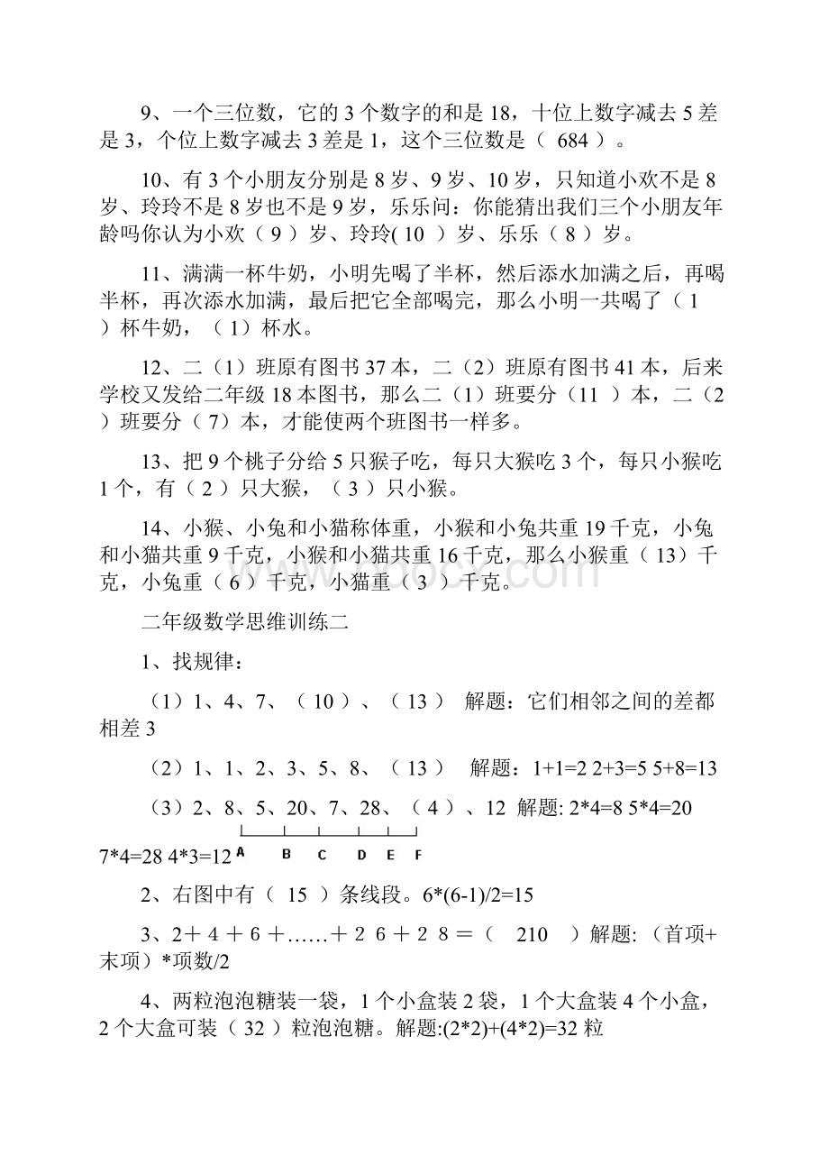 二年级数学思维训练11413 含答案.docx_第2页