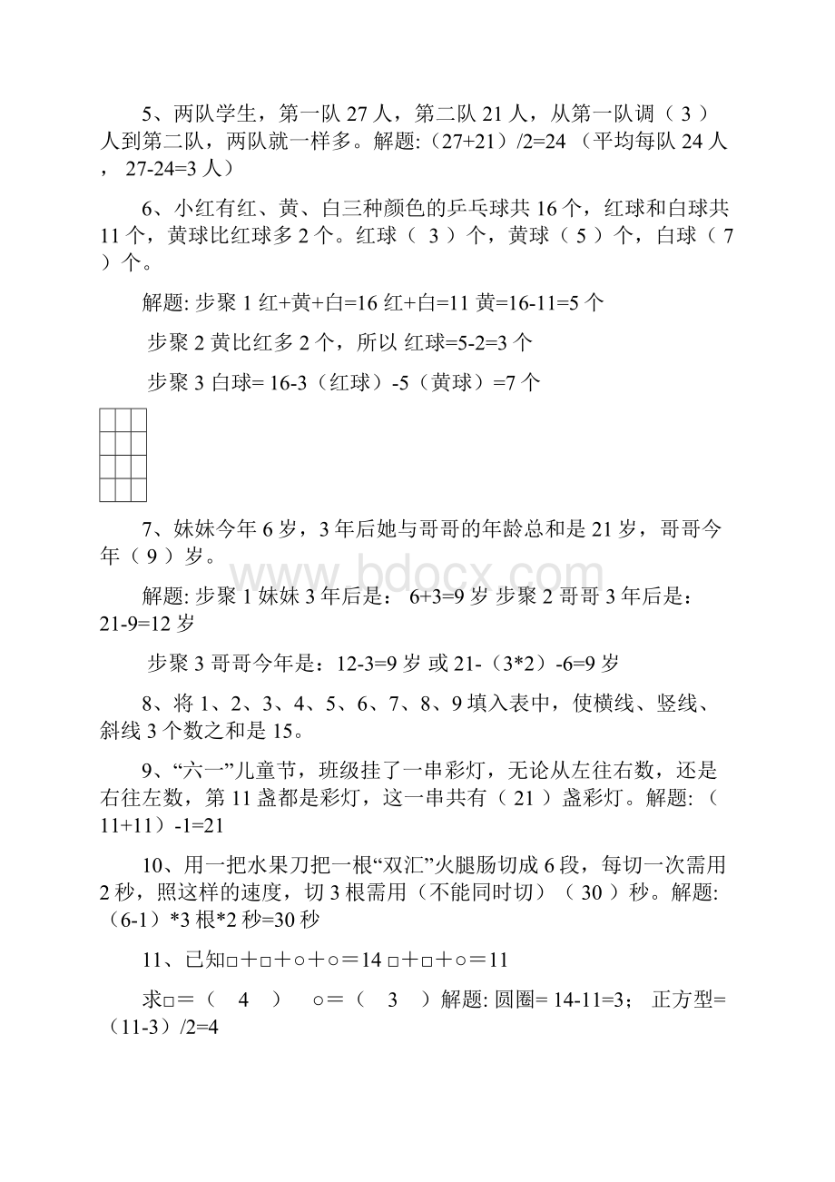 二年级数学思维训练11413 含答案.docx_第3页