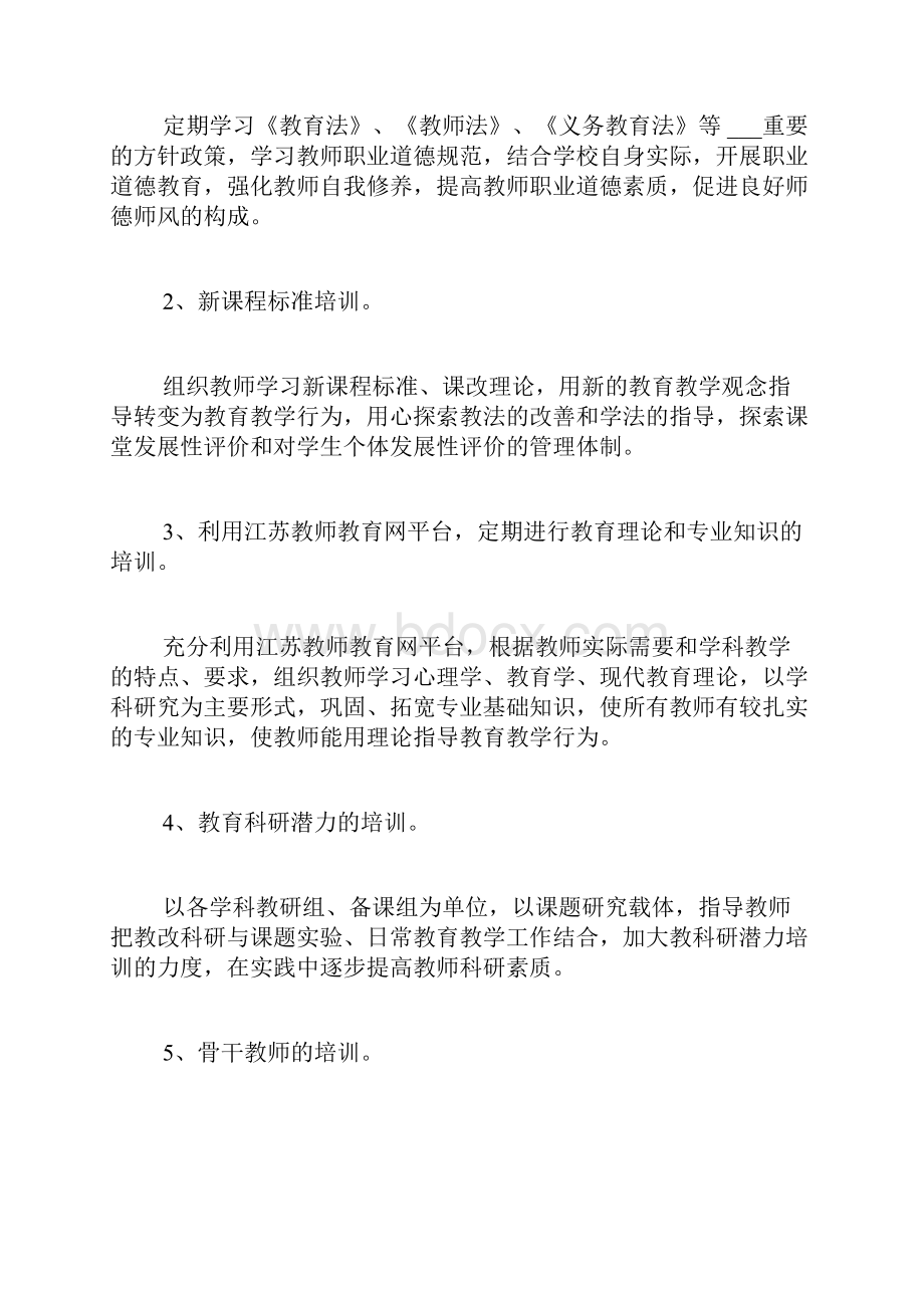 校本培训个人年度总结.docx_第2页