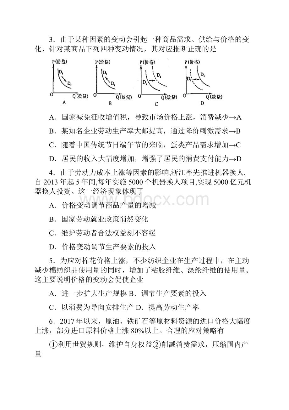 盘锦市最新时事政治价格变动对生产经营影响的知识点总复习附答案解析.docx_第2页