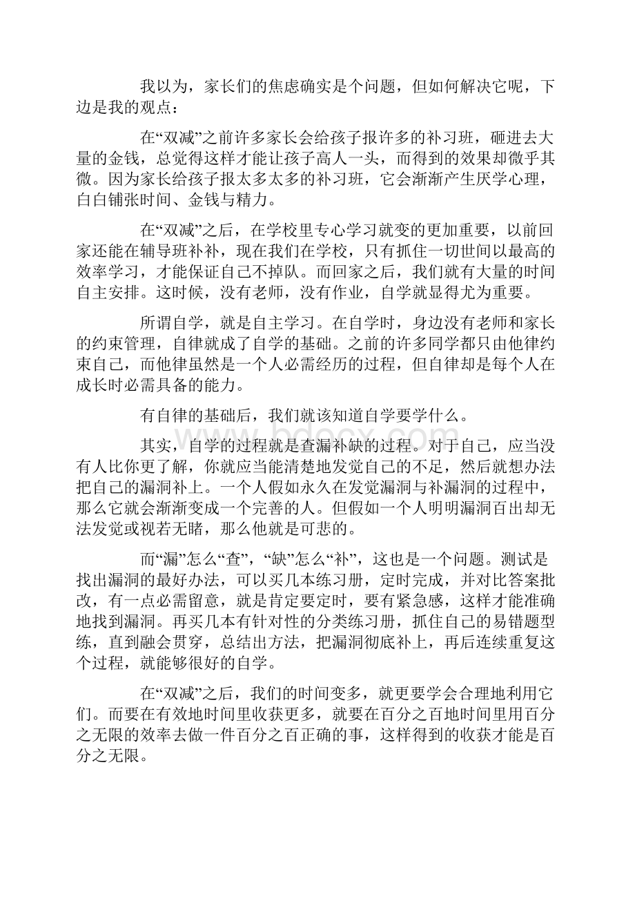 关于双减政策的演讲稿.docx_第3页