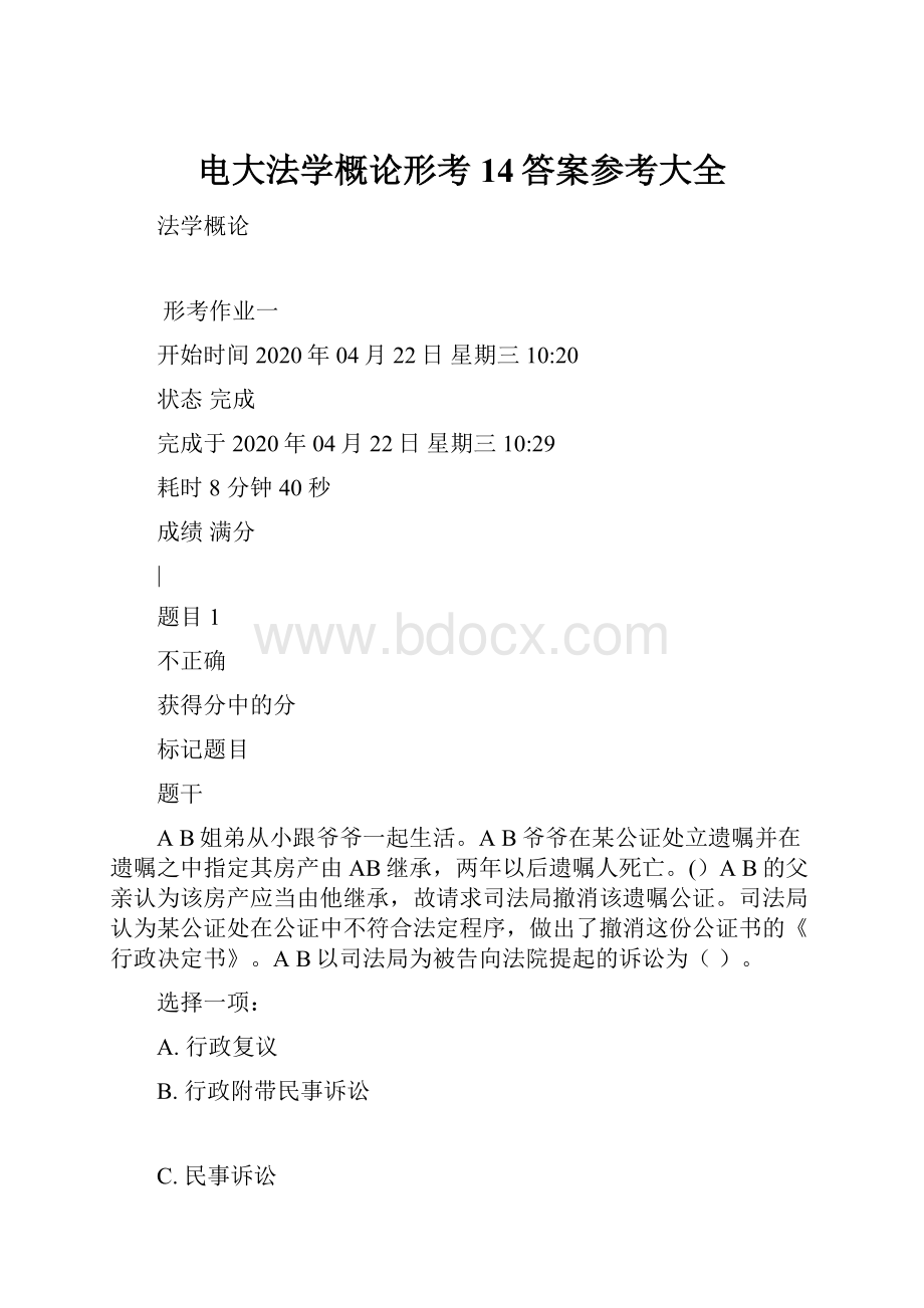 电大法学概论形考14答案参考大全.docx