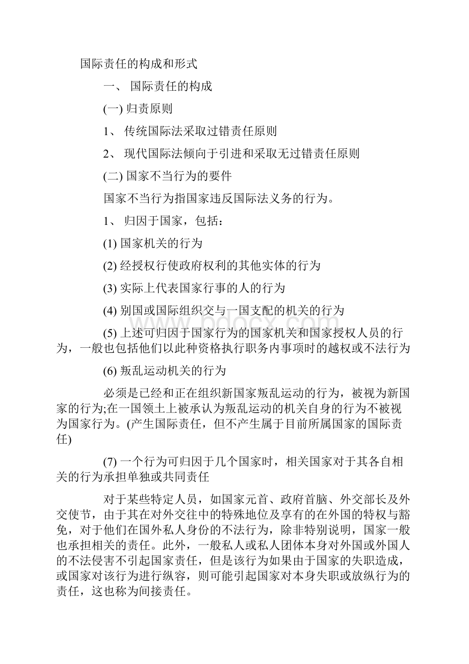 司法考试《国际法》考点整理一.docx_第2页