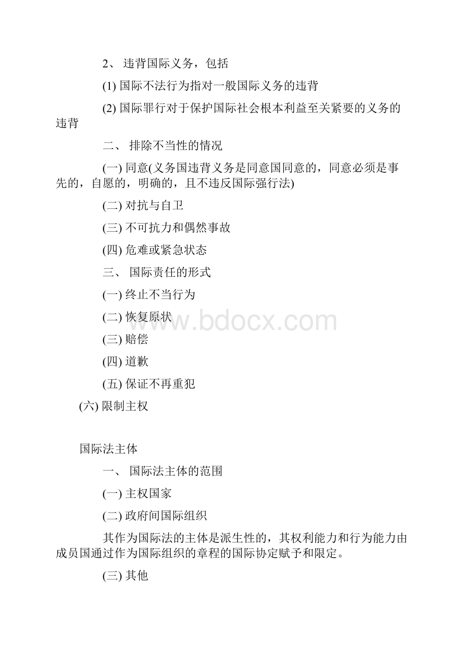 司法考试《国际法》考点整理一.docx_第3页