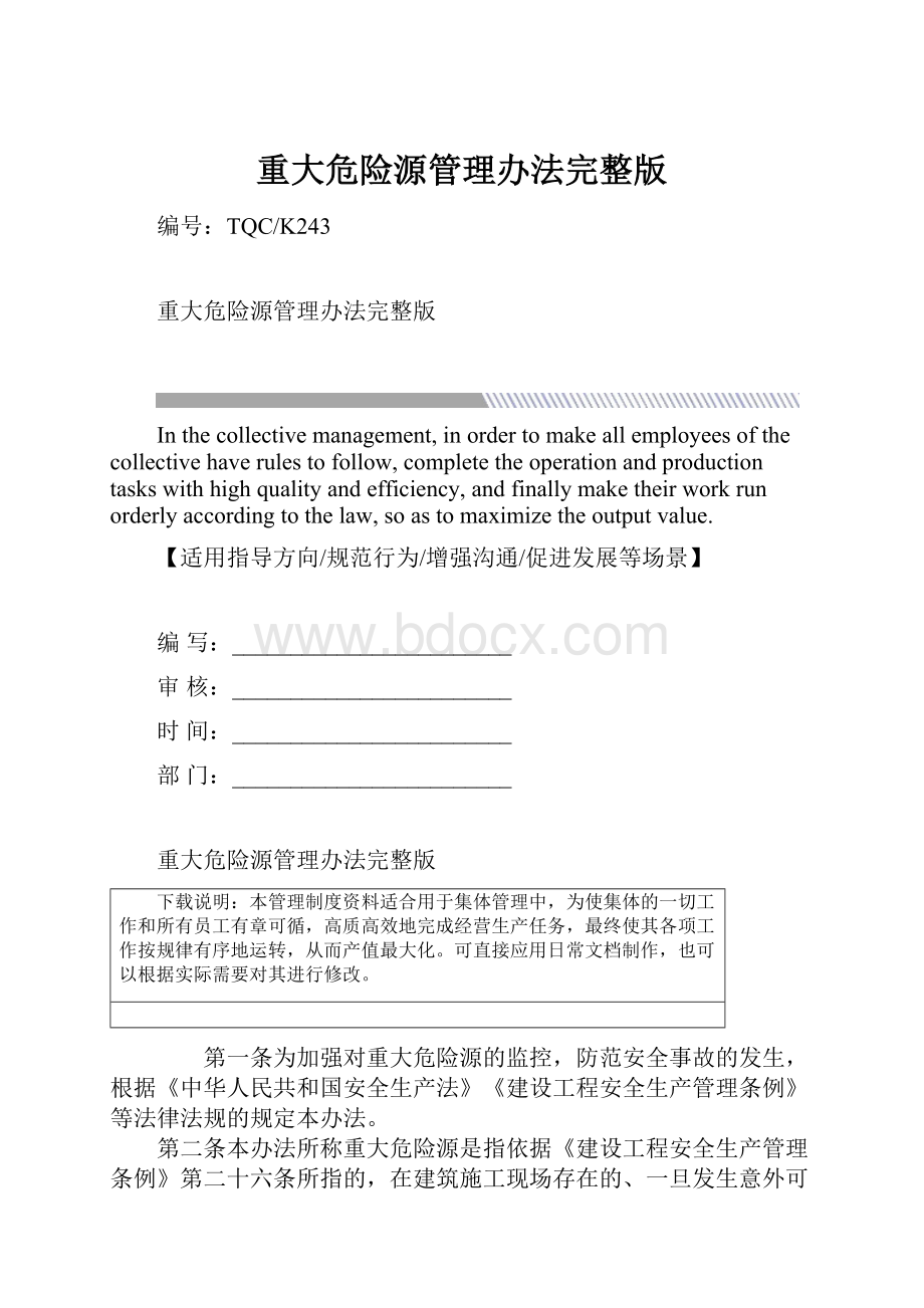 重大危险源管理办法完整版.docx