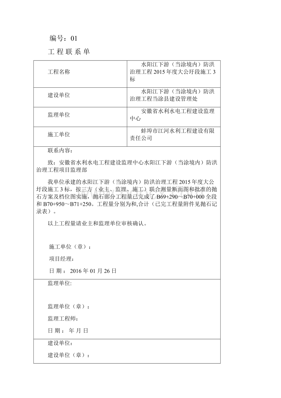 工 程 联 系 单.docx_第2页